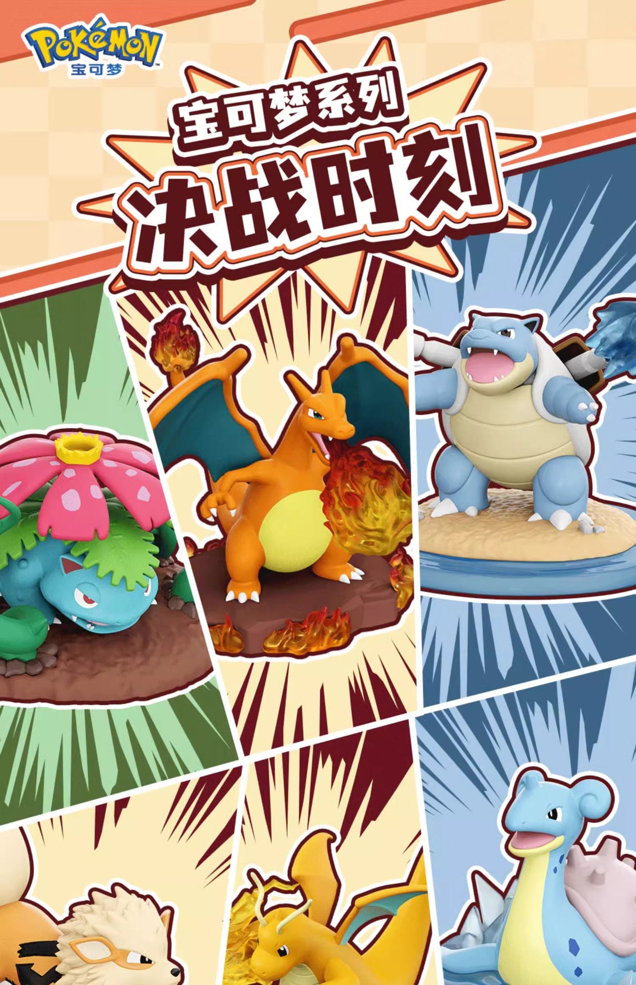 10cm PokeMon call of duty GK Figures Charizard Blastoise Arcanine Lapras Vensaur  Fire Dinosaur Anime Action Figure Pvc Statue M